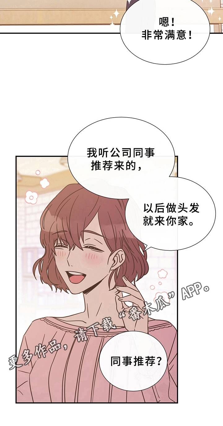 《美妙初恋》第7章帮助 第9页