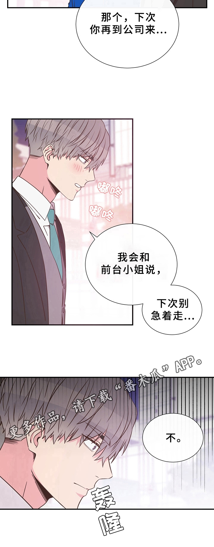 《美妙初恋》第9章道谢 第10页