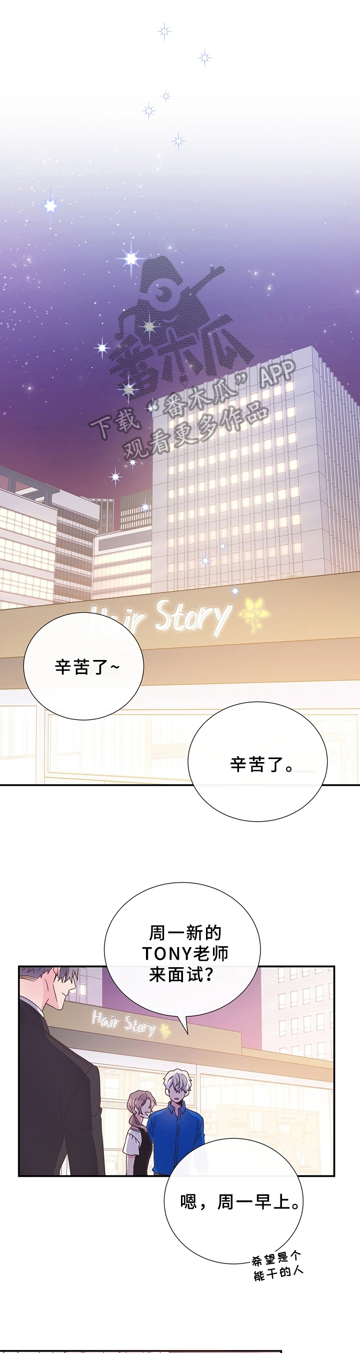 《美妙初恋》第9章道谢 第1页