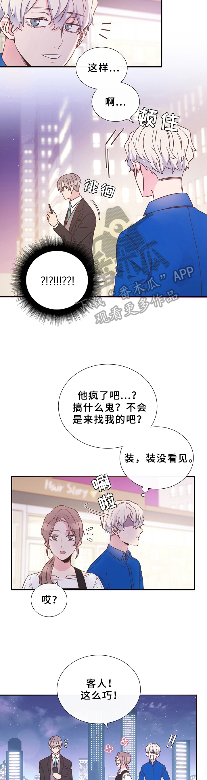 《美妙初恋》第9章道谢 第2页