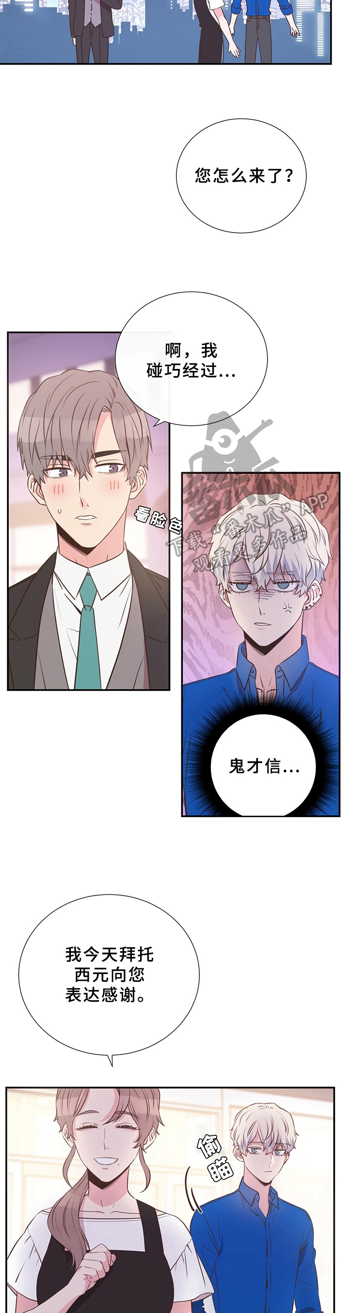 《美妙初恋》第9章道谢 第3页