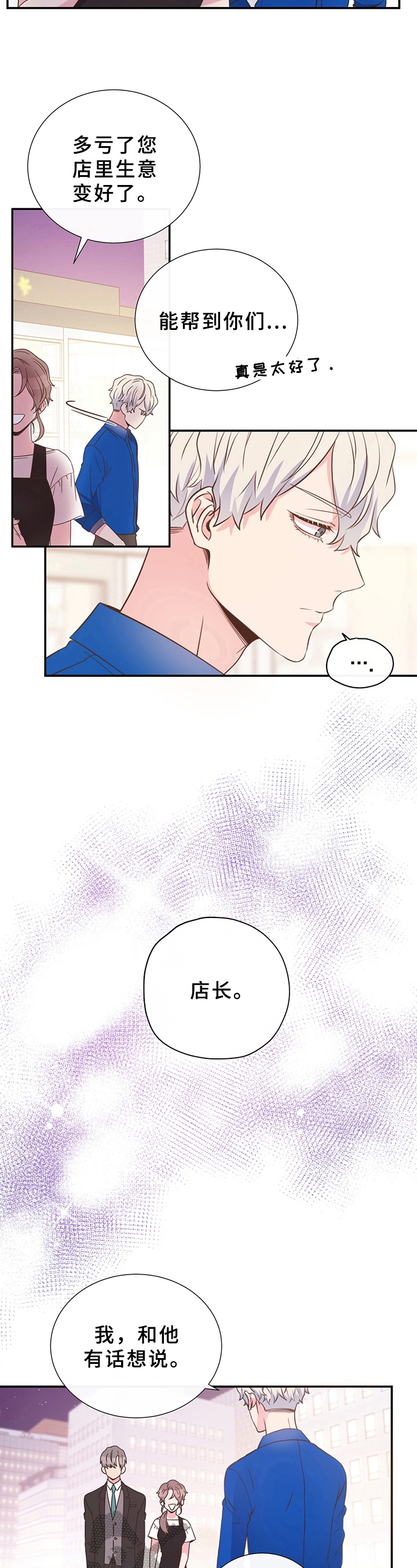 《美妙初恋》第9章道谢 第4页