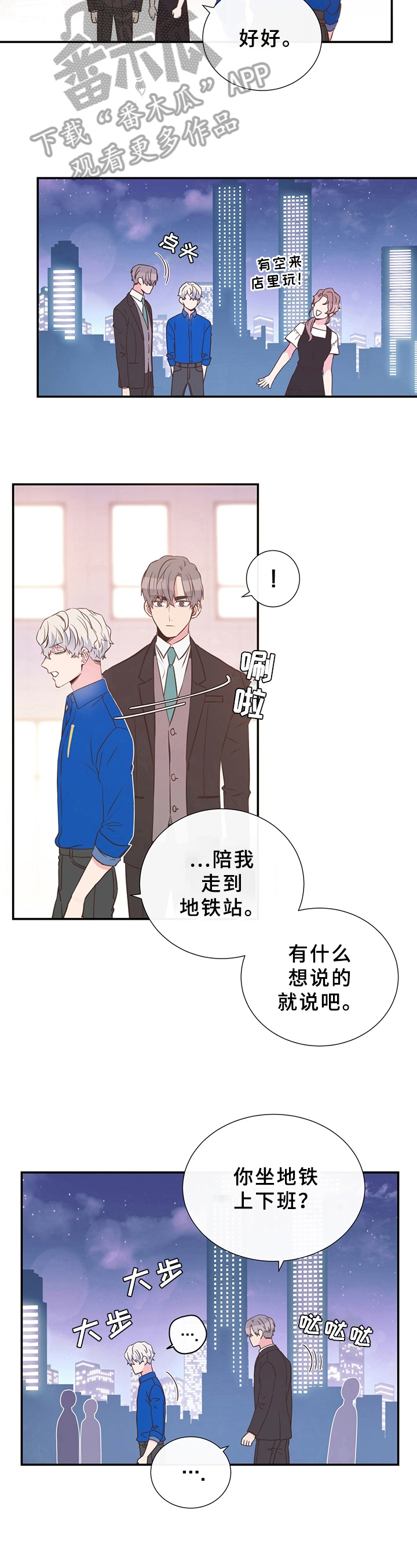 《美妙初恋》第9章道谢 第5页