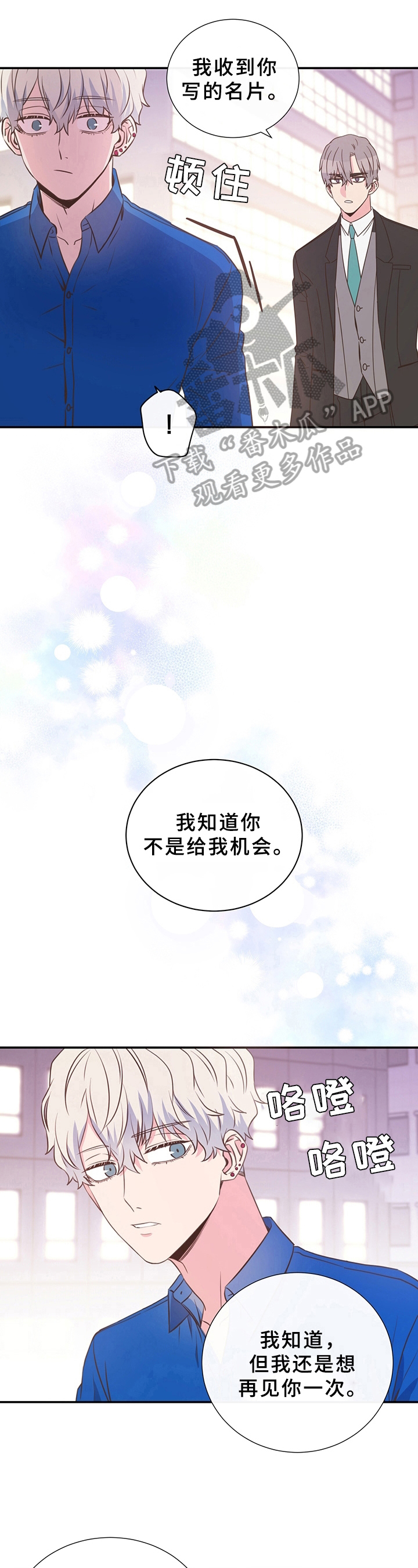 《美妙初恋》第9章道谢 第6页