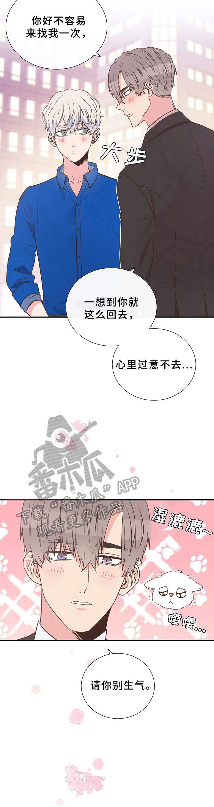 《美妙初恋》第9章道谢 第7页