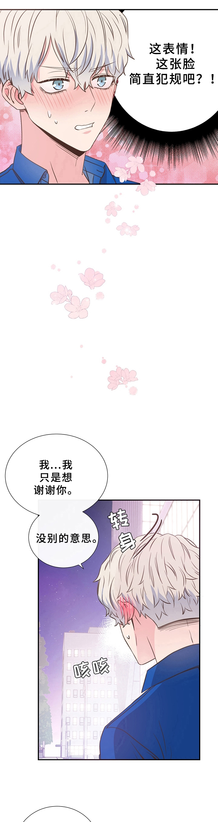 《美妙初恋》第9章道谢 第8页