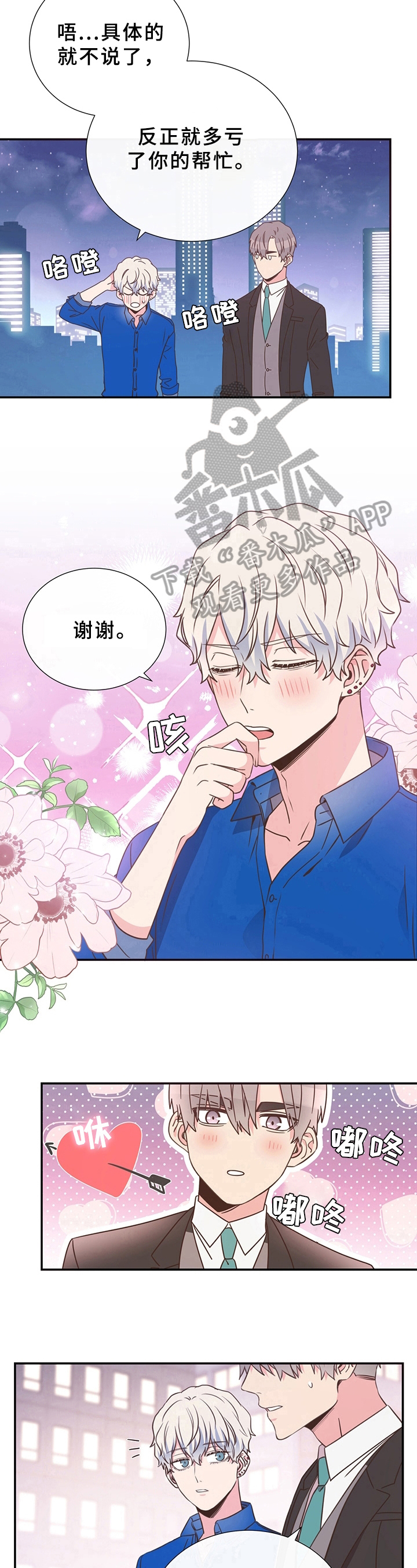 《美妙初恋》第9章道谢 第9页