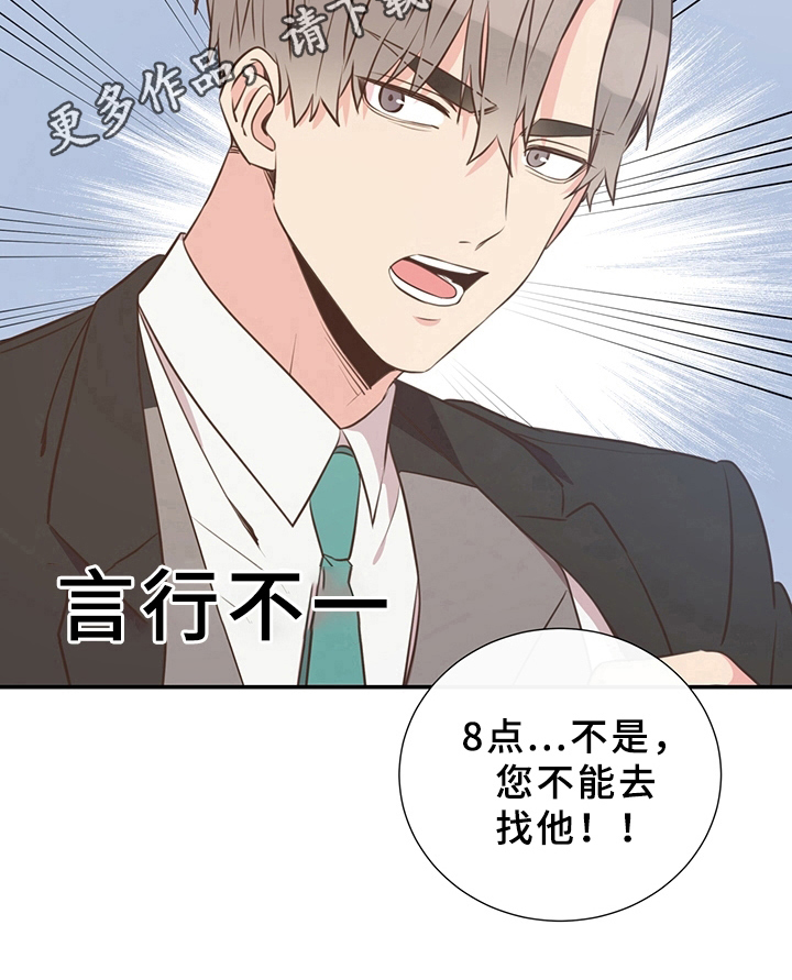 《美妙初恋》第8章言行不一 第10页