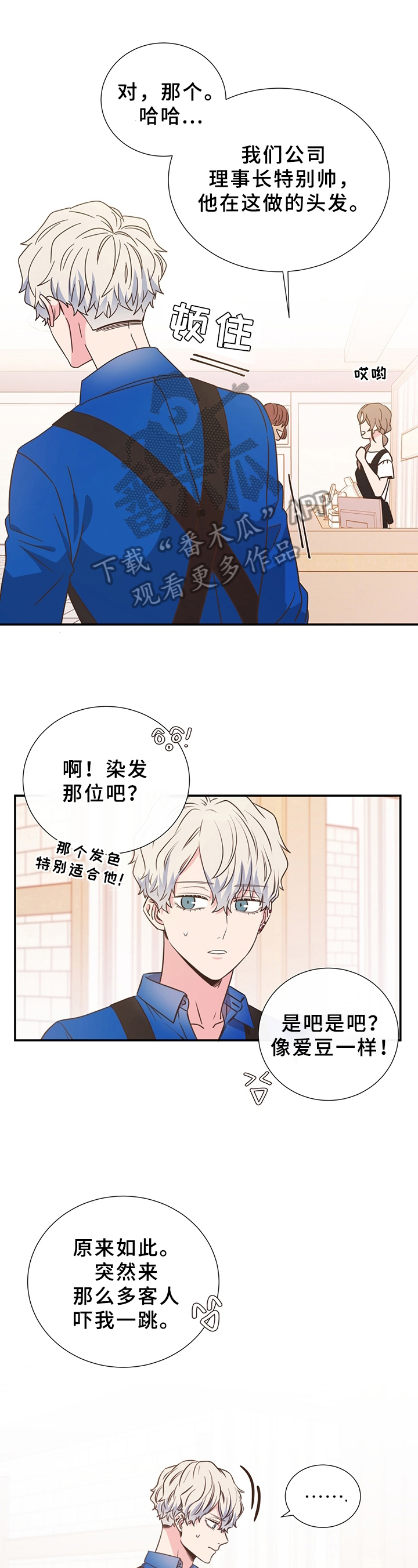 《美妙初恋》第8章言行不一 第1页