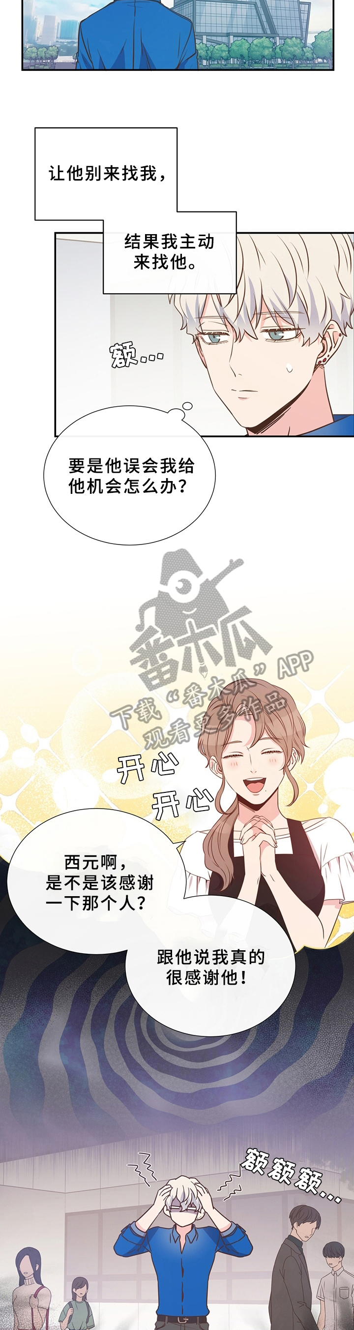 《美妙初恋》第8章言行不一 第3页