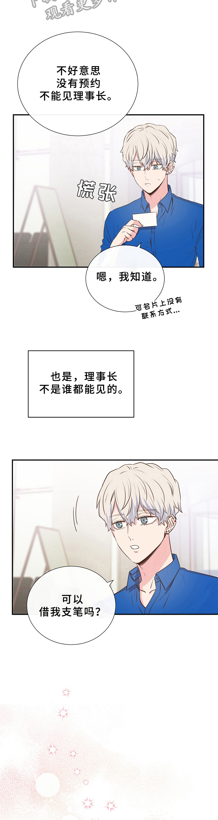 《美妙初恋》第8章言行不一 第5页