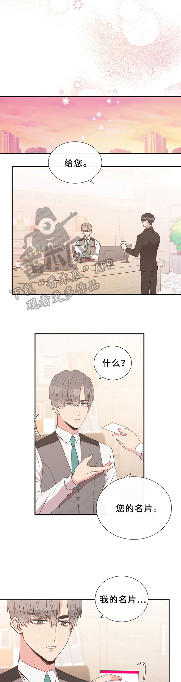 《美妙初恋》第8章言行不一 第6页