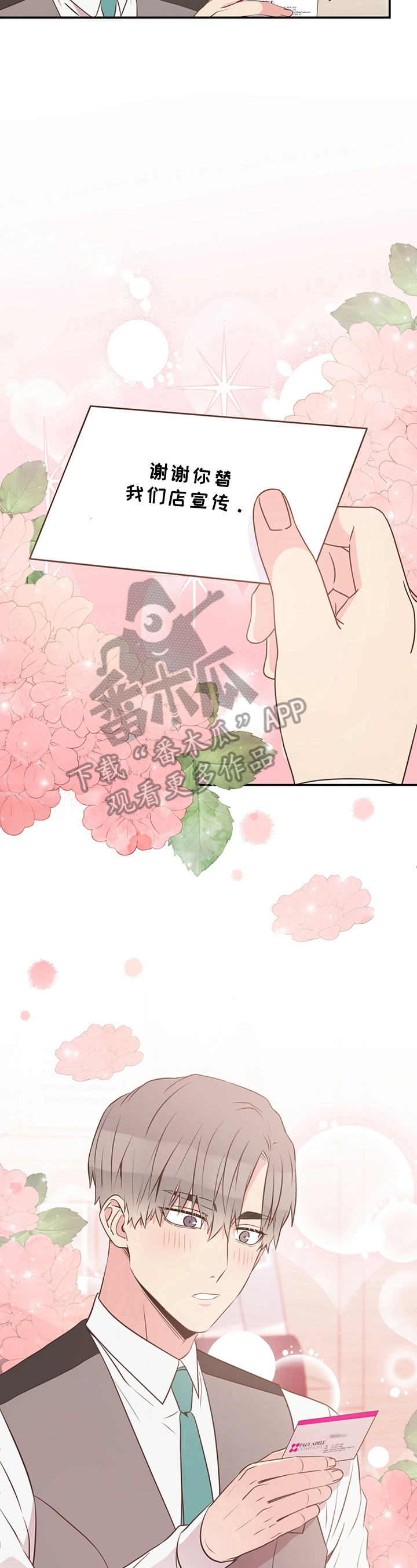 《美妙初恋》第8章言行不一 第7页