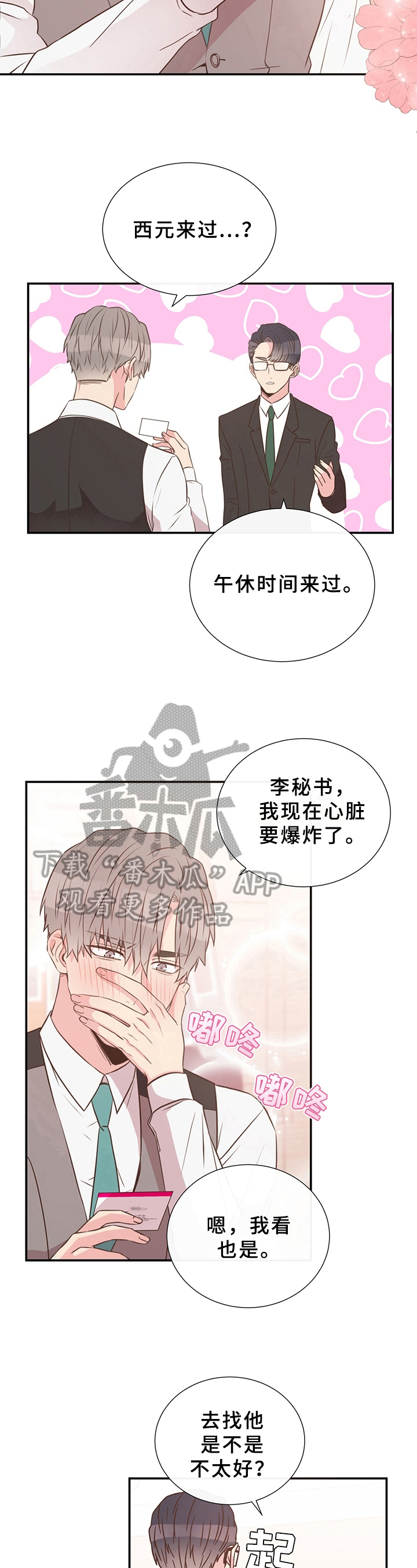 《美妙初恋》第8章言行不一 第8页