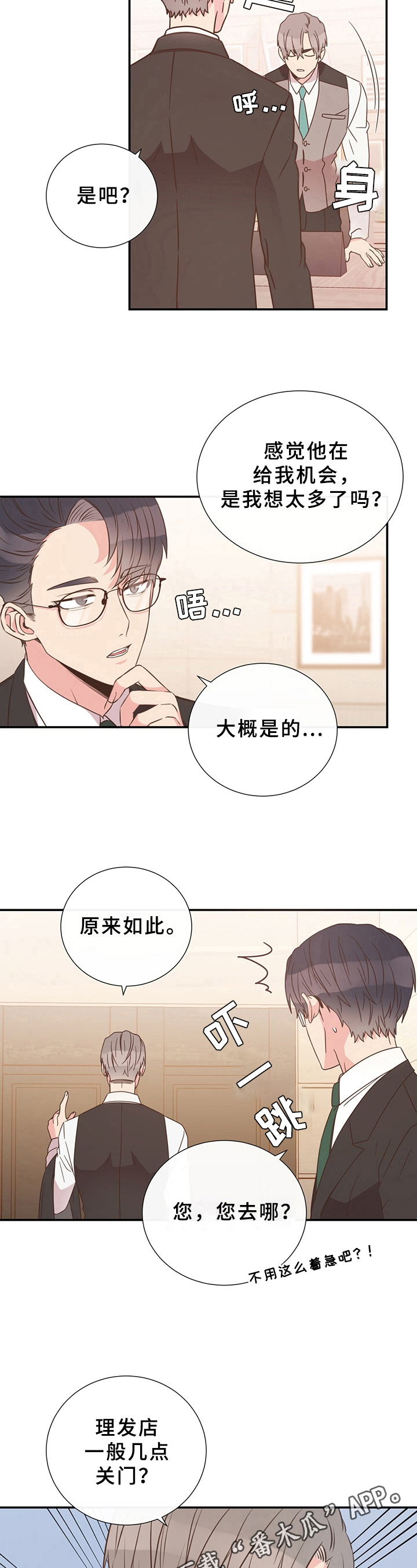 《美妙初恋》第8章言行不一 第9页