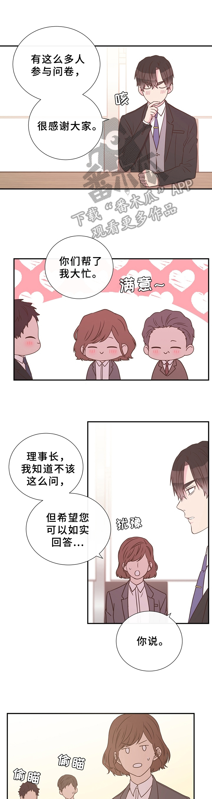 《美妙初恋》第12章打扮 第1页