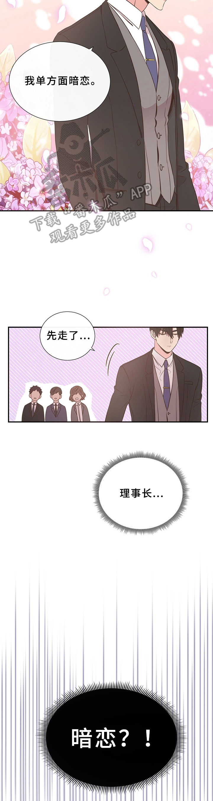 《美妙初恋》第12章打扮 第3页