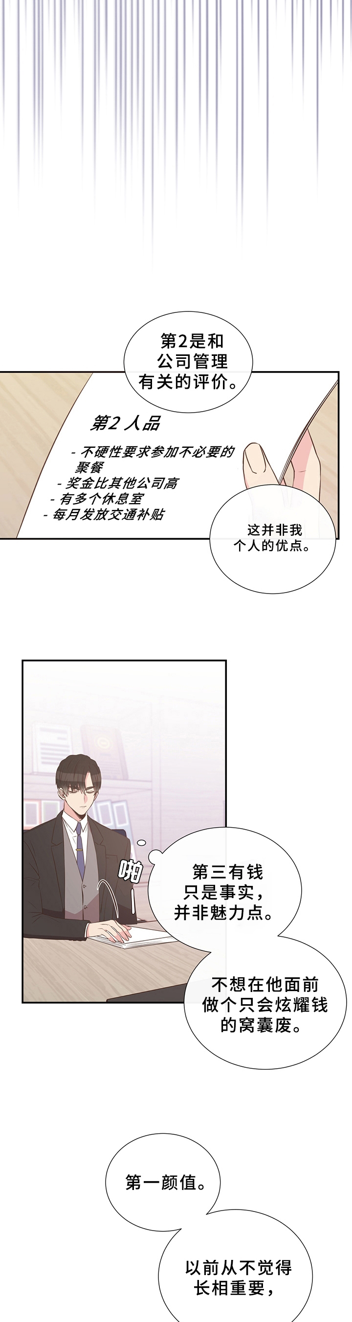 《美妙初恋》第12章打扮 第4页