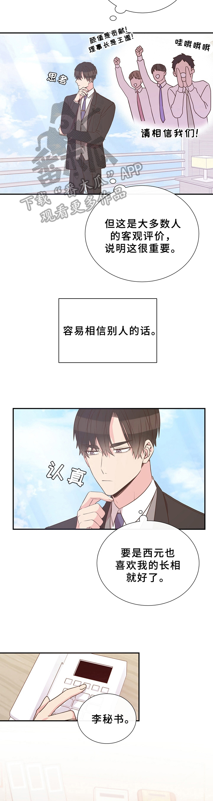 《美妙初恋》第12章打扮 第5页