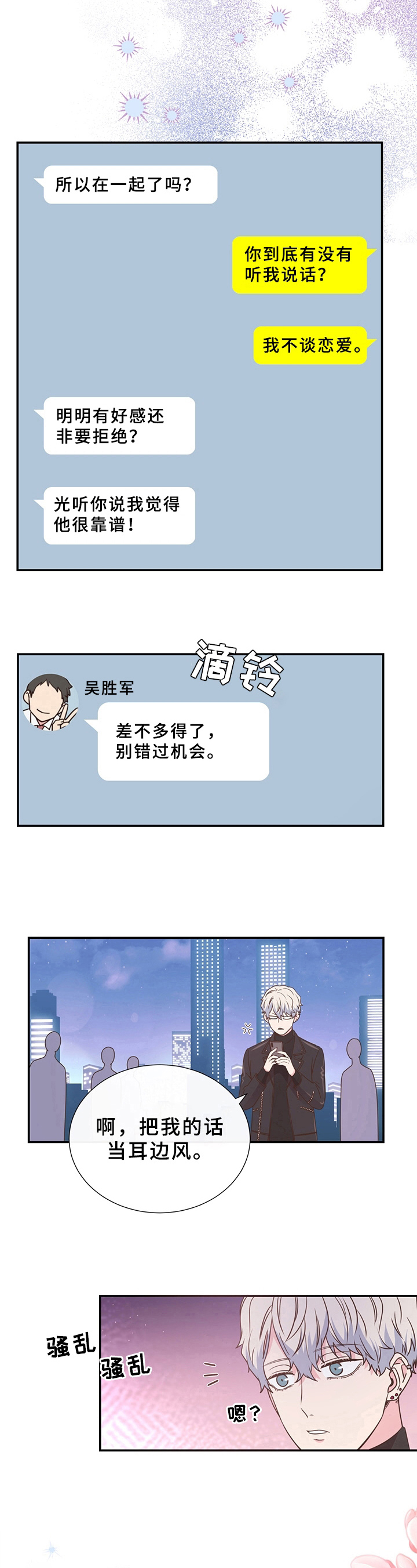 《美妙初恋》第12章打扮 第7页