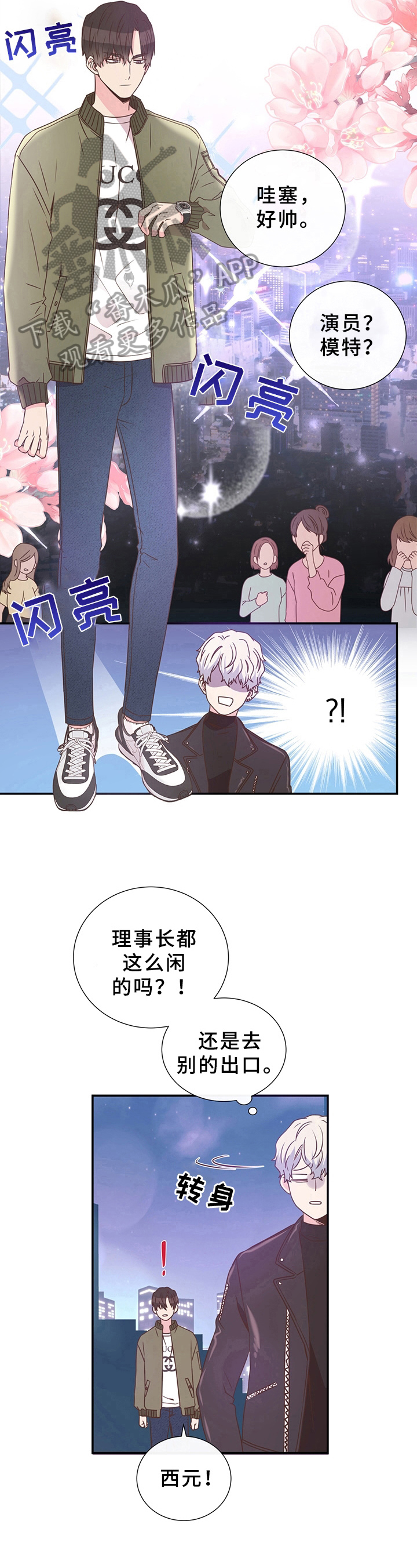 《美妙初恋》第12章打扮 第8页
