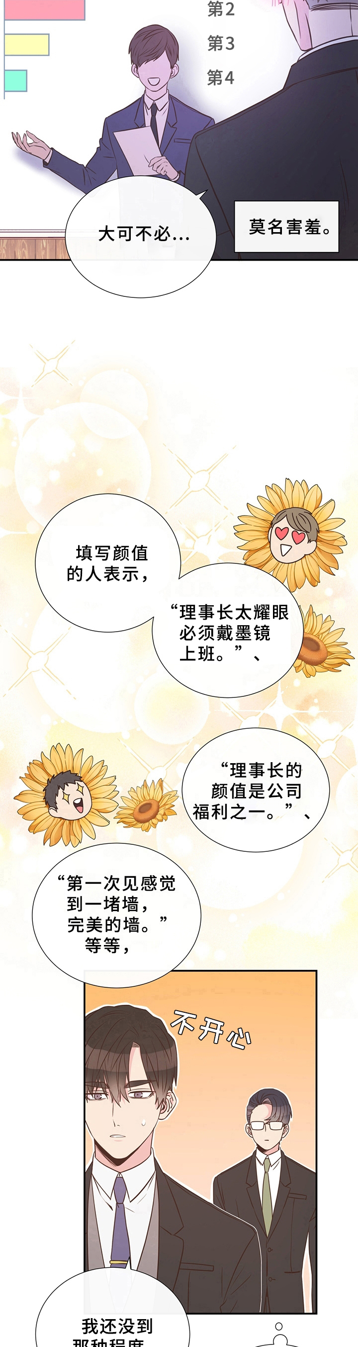 《美妙初恋》第11章调查结果 第10页