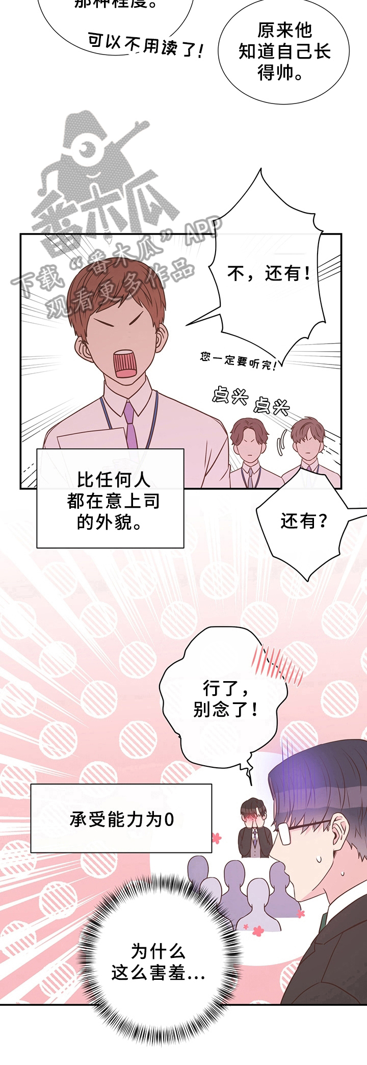 《美妙初恋》第11章调查结果 第11页