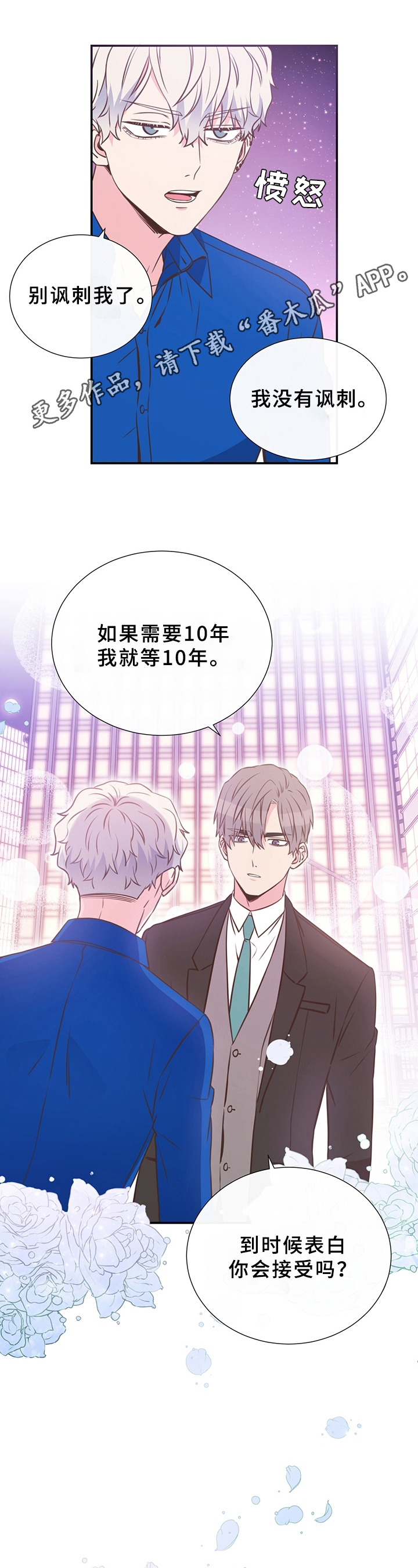 《美妙初恋》第11章调查结果 第1页