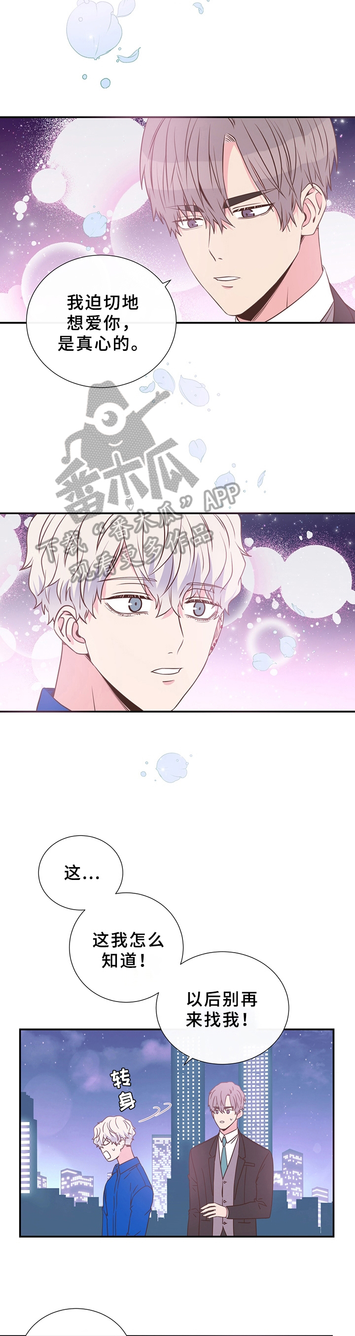 《美妙初恋》第11章调查结果 第2页