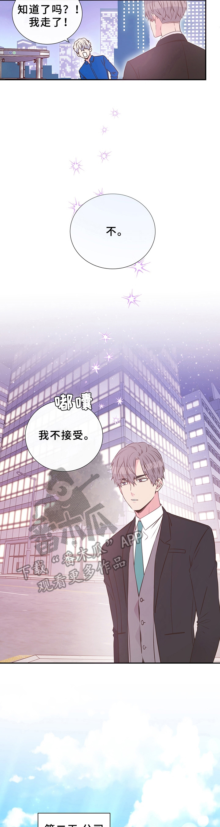 《美妙初恋》第11章调查结果 第3页