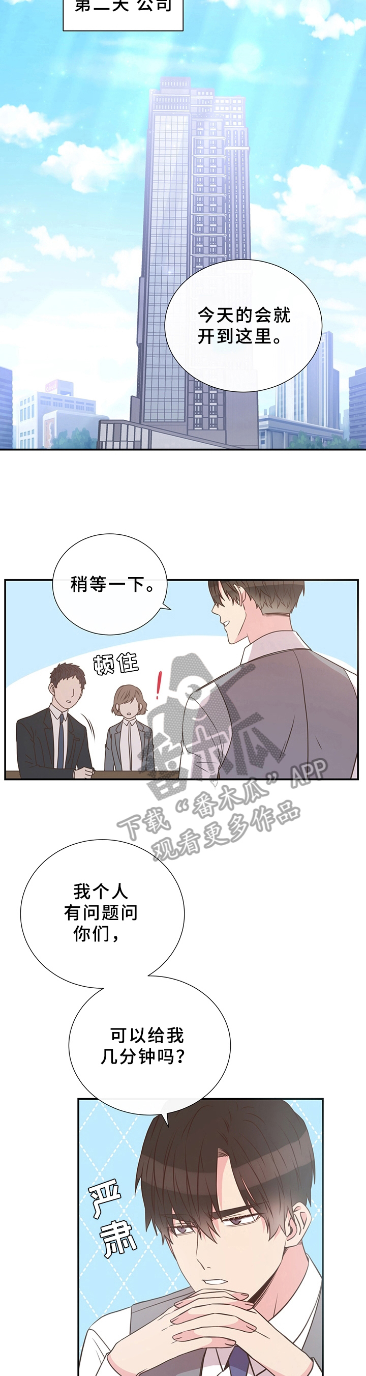《美妙初恋》第11章调查结果 第4页