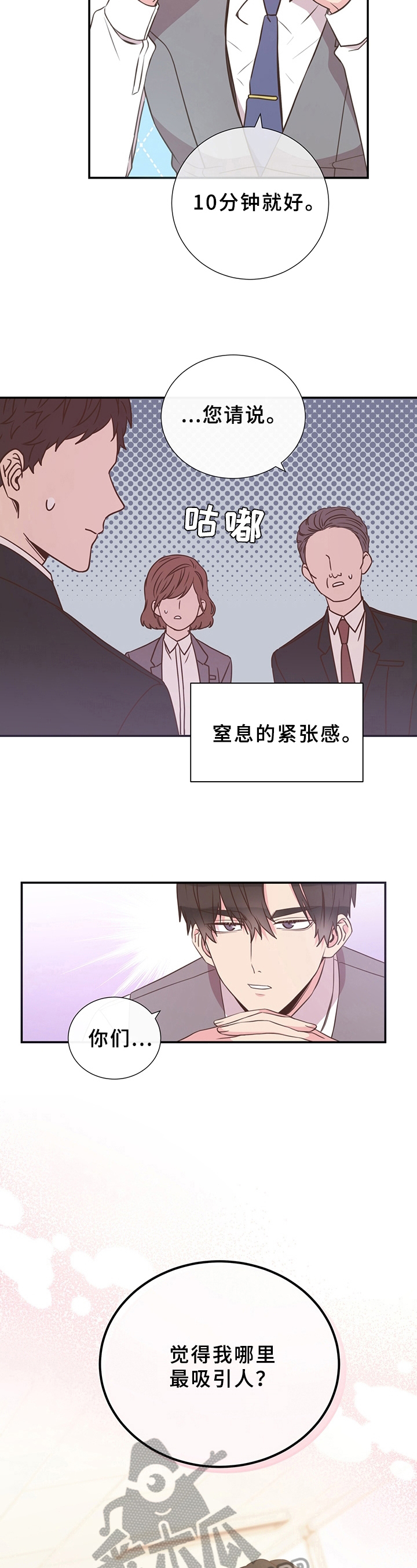 《美妙初恋》第11章调查结果 第5页