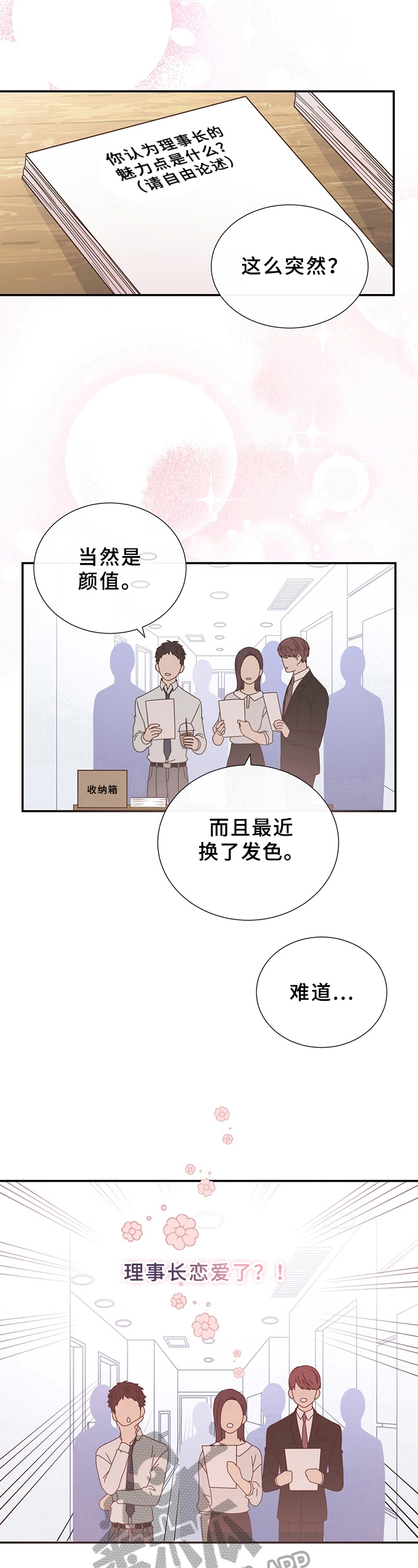 《美妙初恋》第11章调查结果 第7页