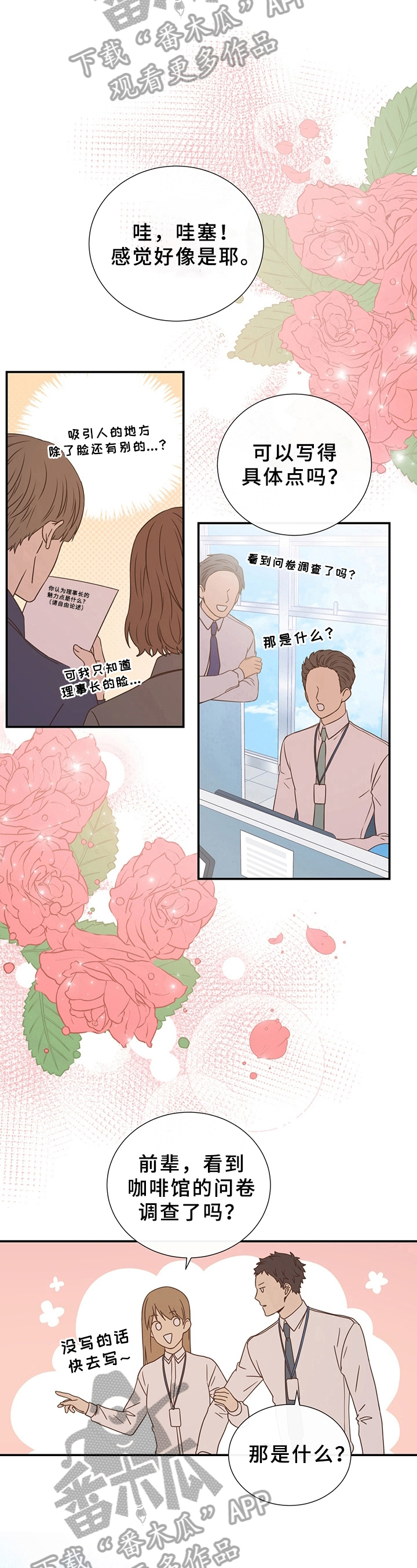 《美妙初恋》第11章调查结果 第8页