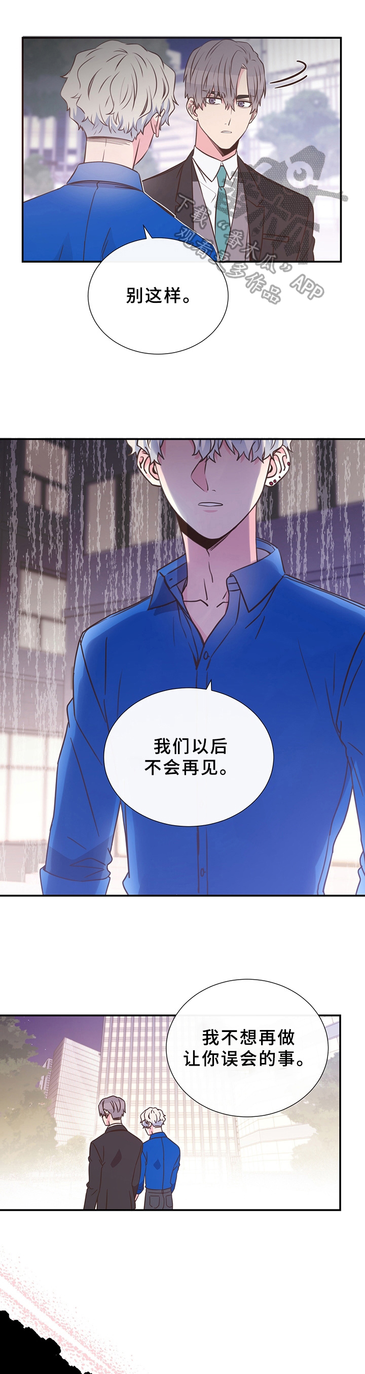 《美妙初恋》第10章拒绝 第1页