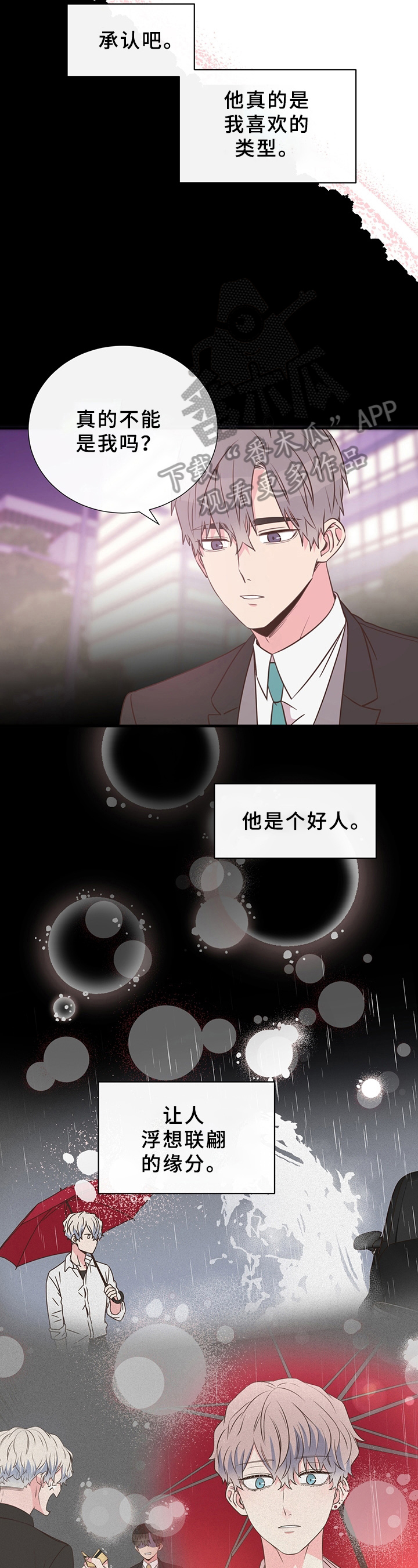 《美妙初恋》第10章拒绝 第2页