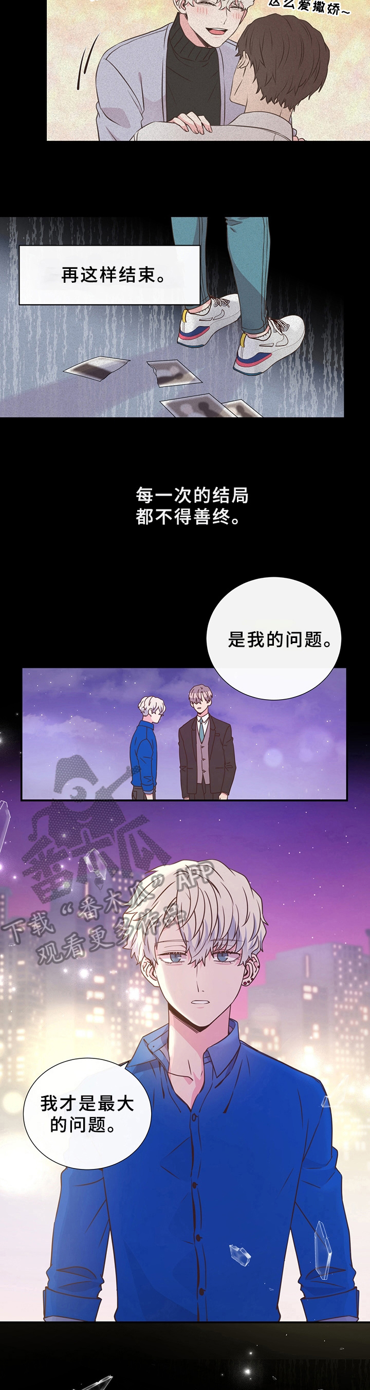 《美妙初恋》第10章拒绝 第4页