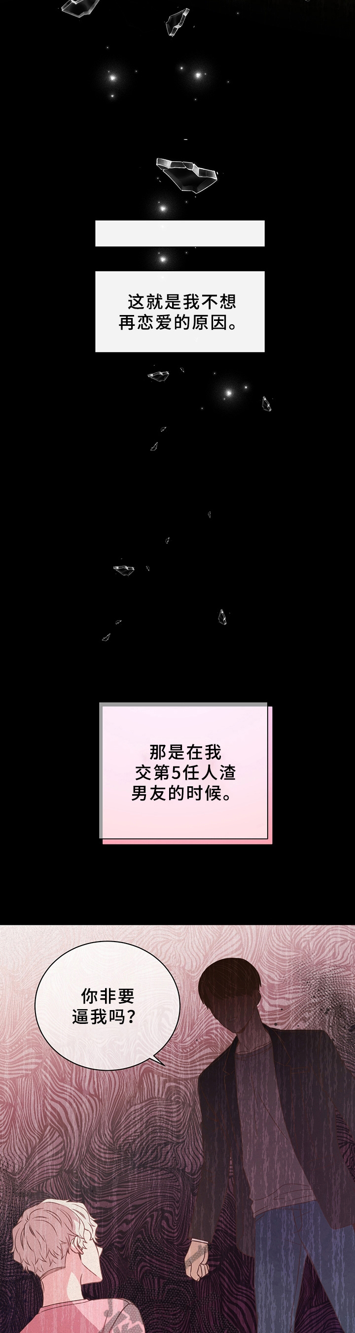 《美妙初恋》第10章拒绝 第5页