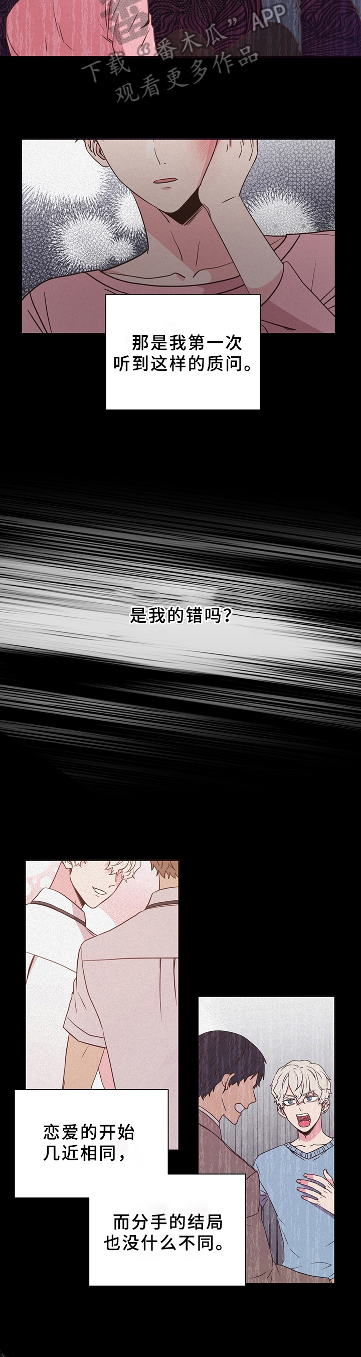 《美妙初恋》第10章拒绝 第6页