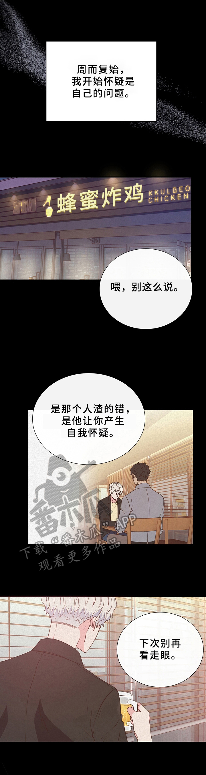 《美妙初恋》第10章拒绝 第7页
