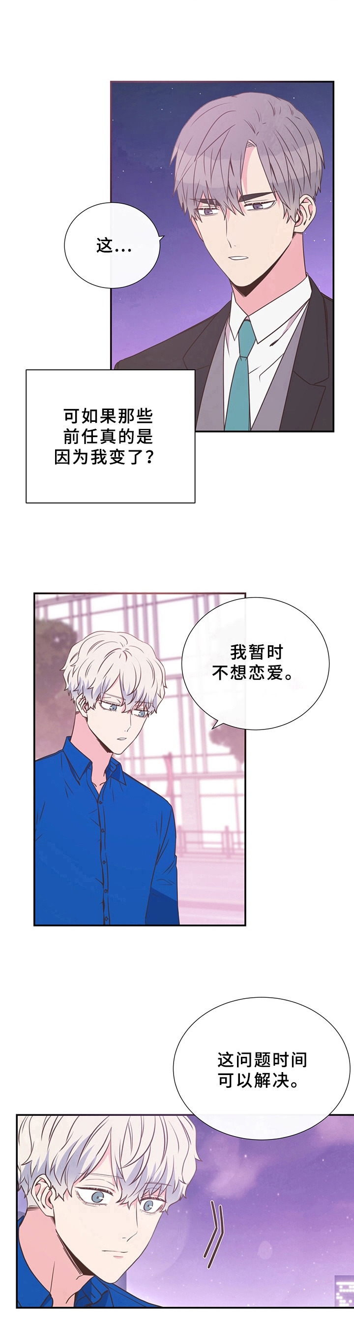 《美妙初恋》第10章拒绝 第9页