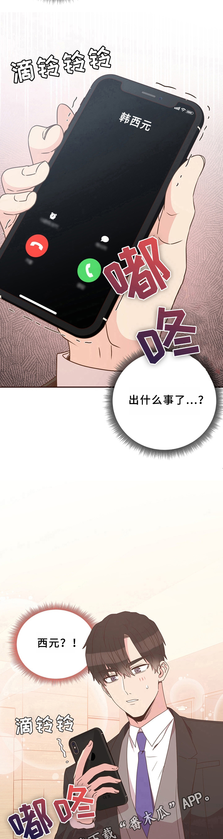 《美妙初恋》第15章来电 第10页
