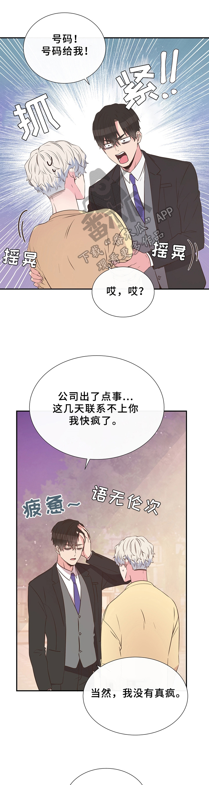 《美妙初恋》第15章来电 第1页