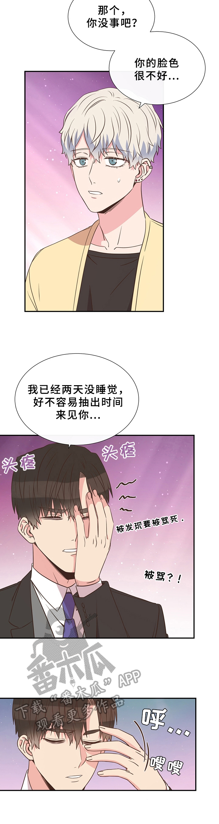 《美妙初恋》第15章来电 第2页