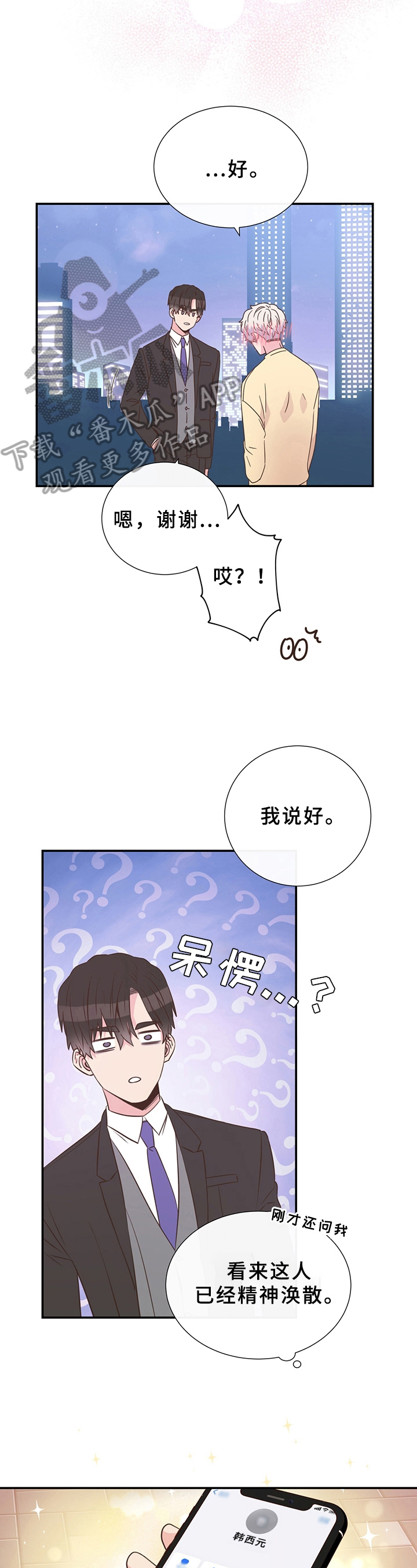 《美妙初恋》第15章来电 第4页