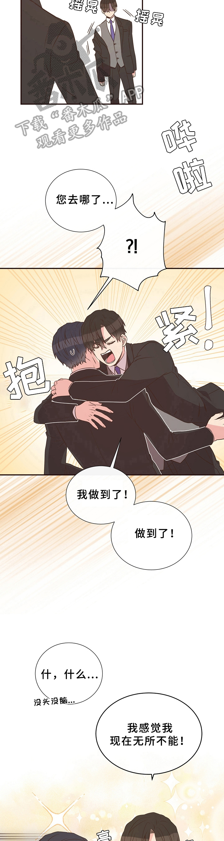 《美妙初恋》第15章来电 第8页