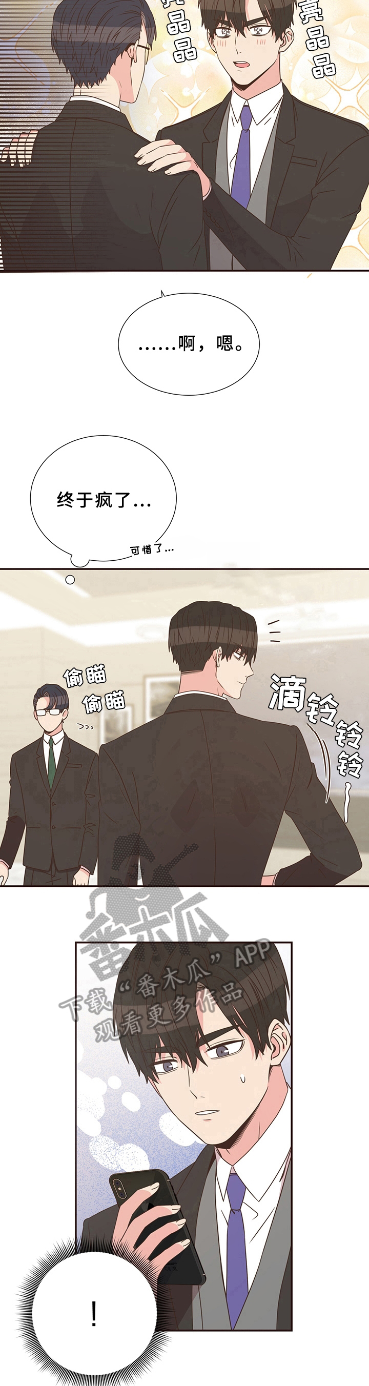 《美妙初恋》第15章来电 第9页