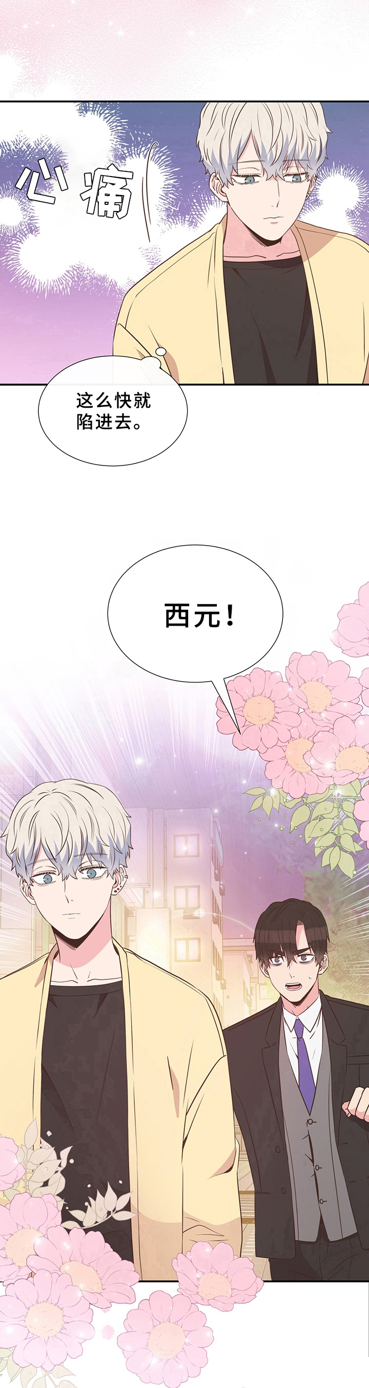 《美妙初恋》第14章深陷其中 第10页