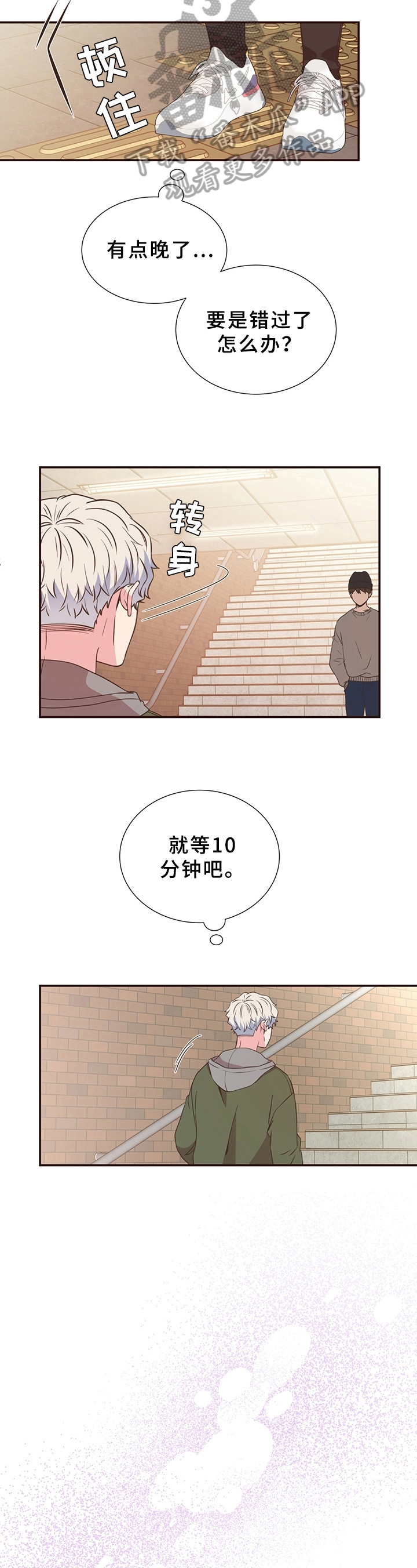 《美妙初恋》第14章深陷其中 第4页