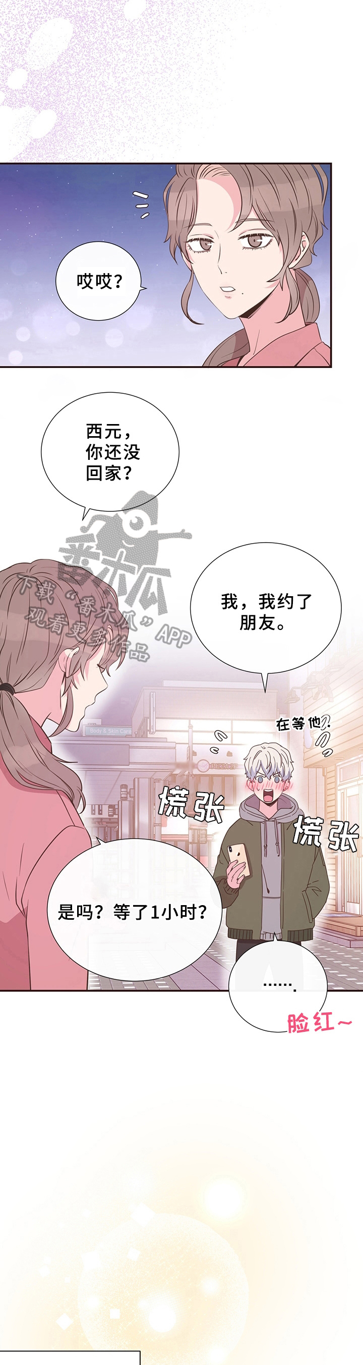 《美妙初恋》第14章深陷其中 第5页